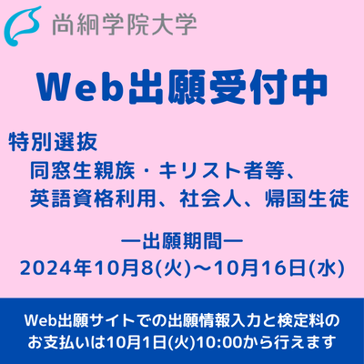 【入試情報】　特別選抜 出願受付中！