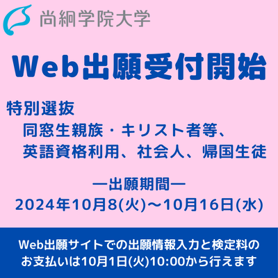 【入試情報】　特別選抜のご案内