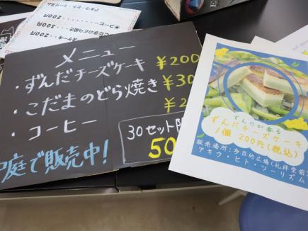 こだま×尚絅では、ずんだチーズケーキとコーヒーを販売します