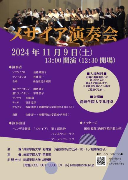 メサイア演奏会2024