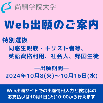 【入試情報】　特別選抜のご案内