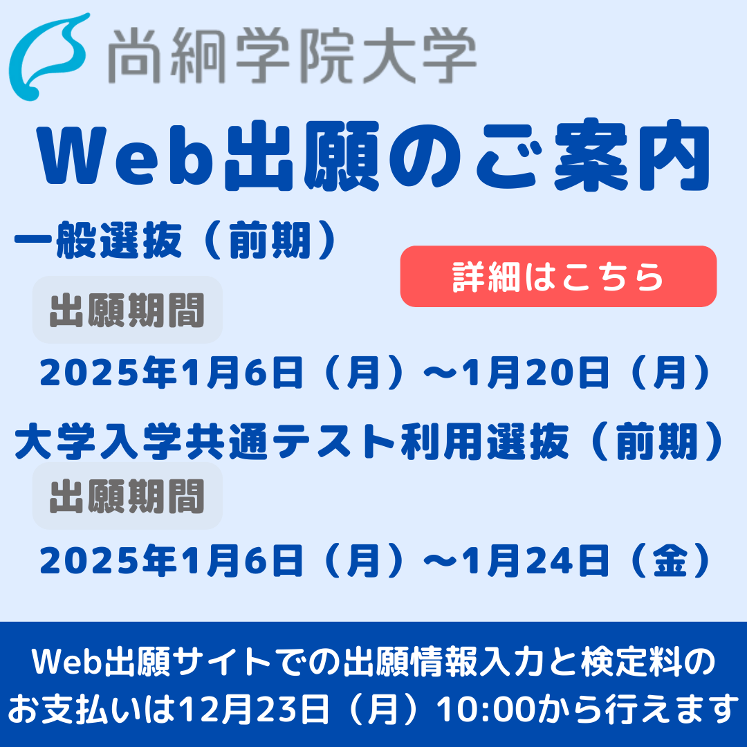 【入試情報】　一般選抜（前期）・大学入学共通テスト利用選抜（前期）のご案内