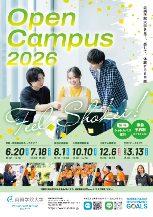 オープンキャンパスチラシ