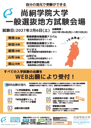Web出願・地方試験チラシ